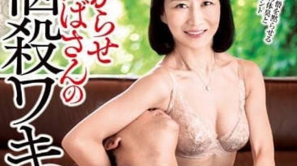 FERA-169 阿姨的恼殺夹击-濑尾礼子